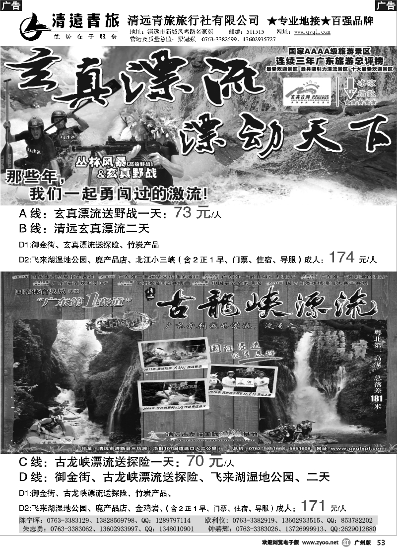 r053 清远青旅7月线路报价2