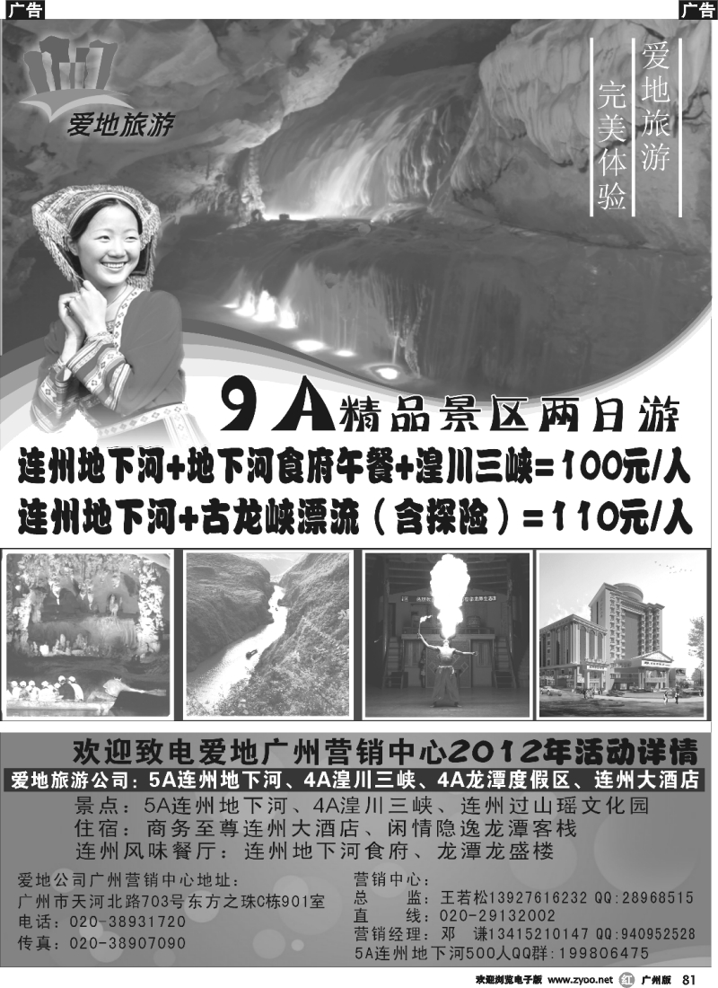 r081 5A级国家旅游景区连州地下河—广州营销中心