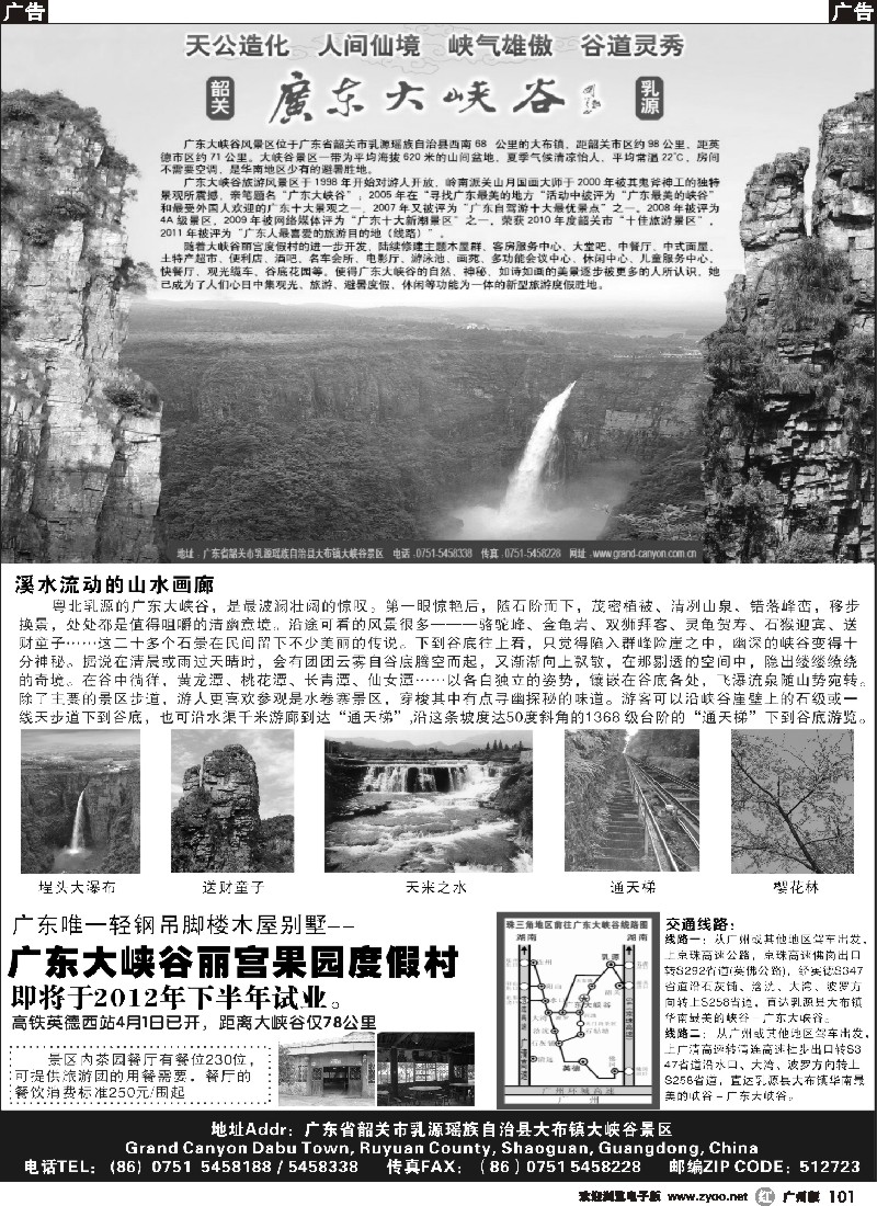 r101 广东大峡谷