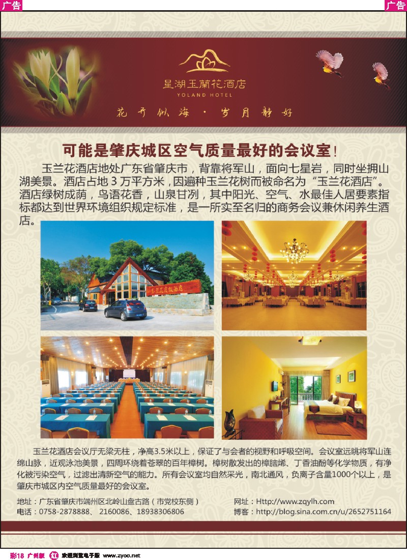 彩r018 肇庆星湖玉兰花度假酒店