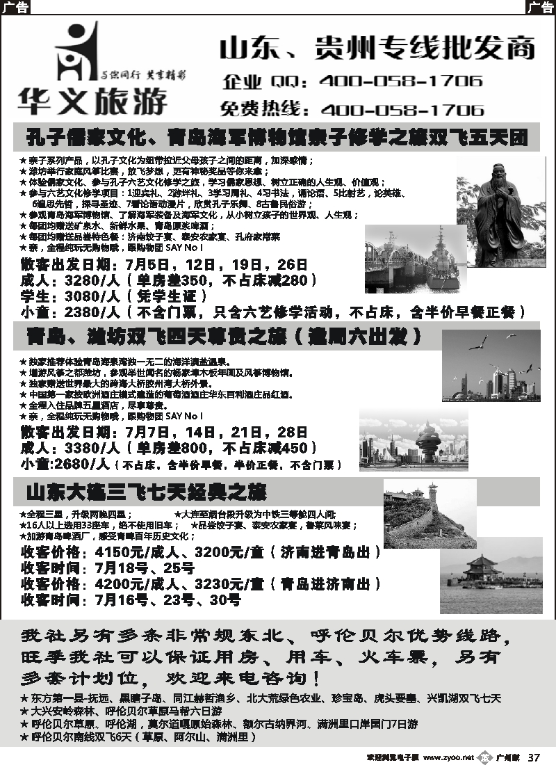 b037 华义旅游-山东专线(广州)