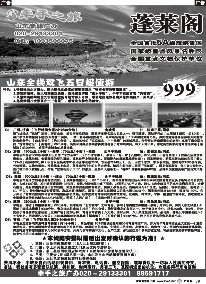 b039 牵手之旅-山东专线
