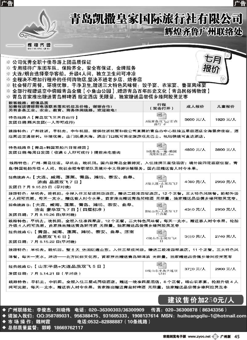b045 辉煌齐鲁--山东专线