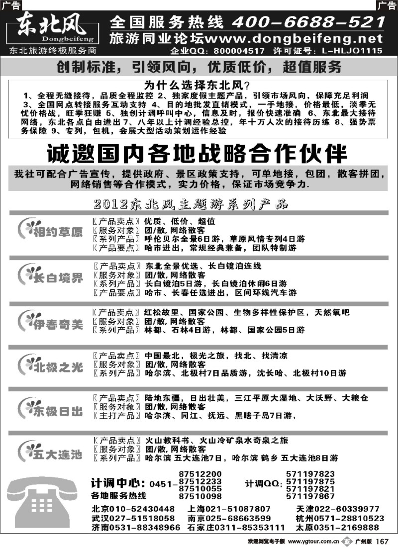 b167  哈尔滨东北风国际旅行社