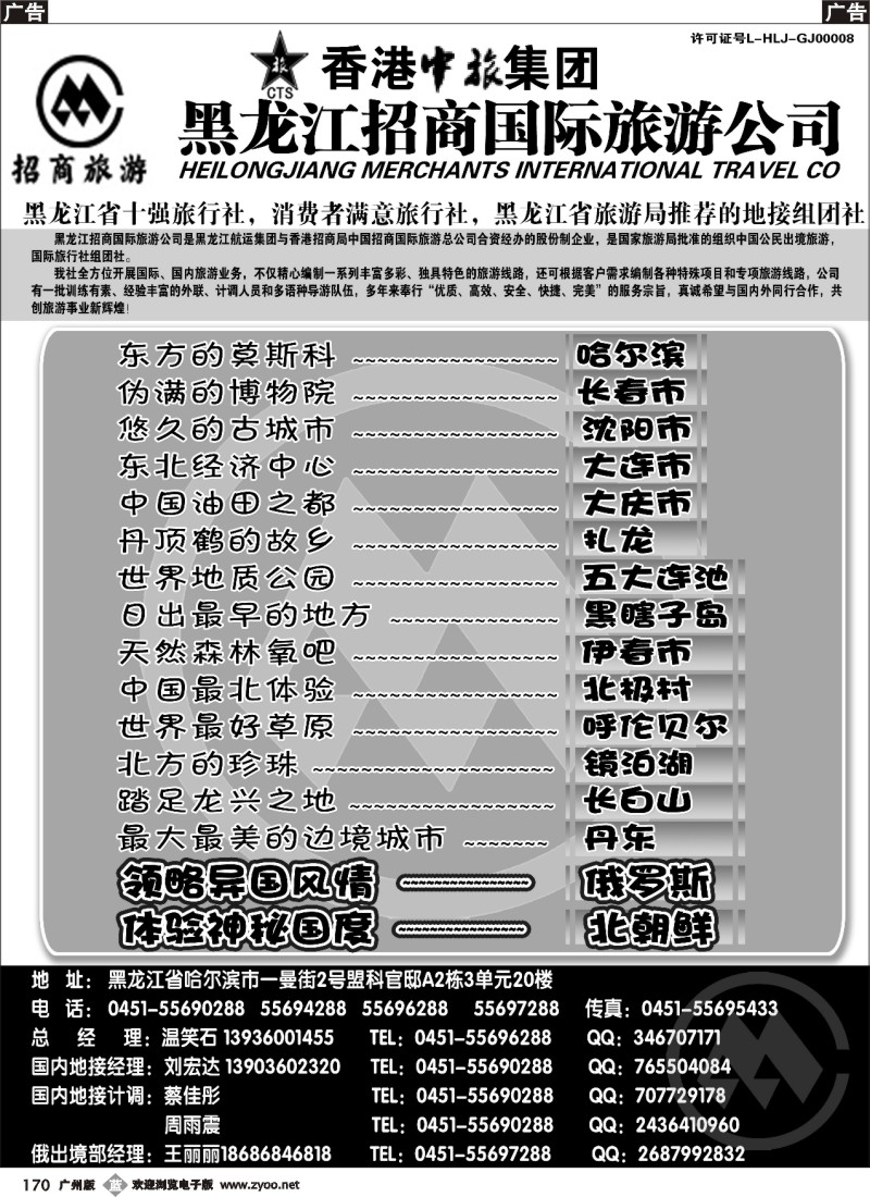 b170 黑龙江招商国际旅游公司