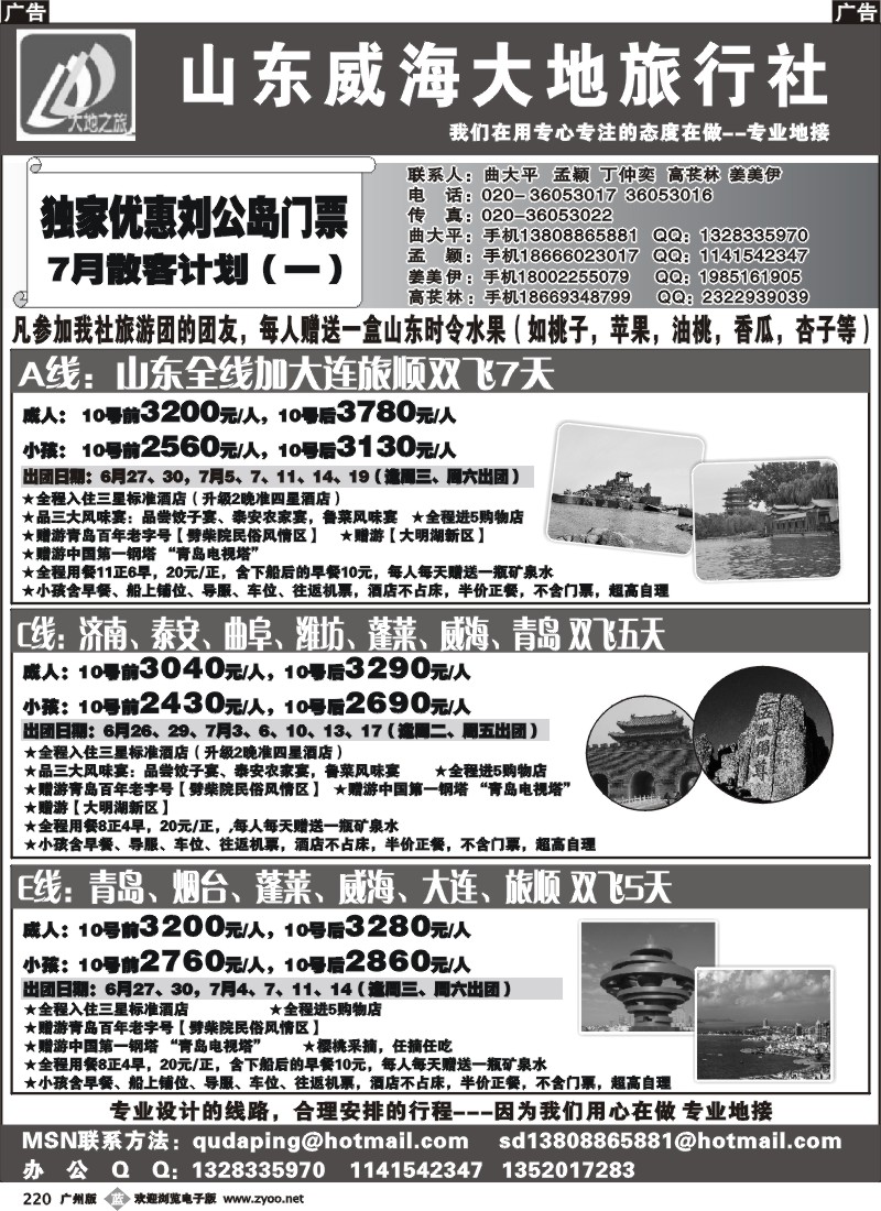 b220 山东威海大地之旅