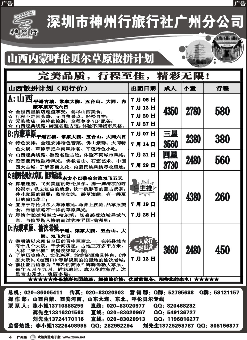 r004 （李彦广）内蒙呼伦贝尔、山西散客专线计划