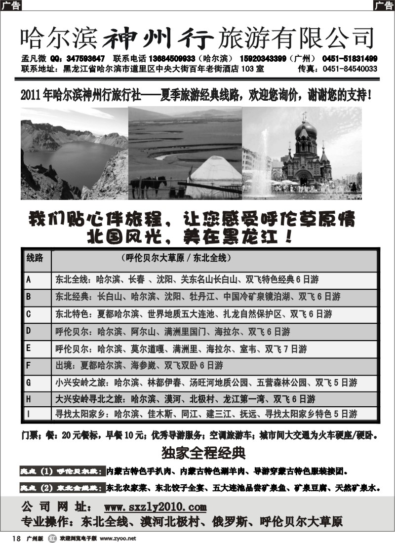 r018 东北游-哈尔滨神州行旅游有限公司