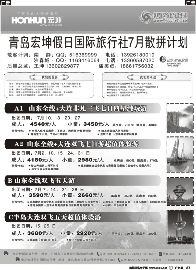 r083 青岛宏坤假日国际旅行社-山东专线-7月散拼计划