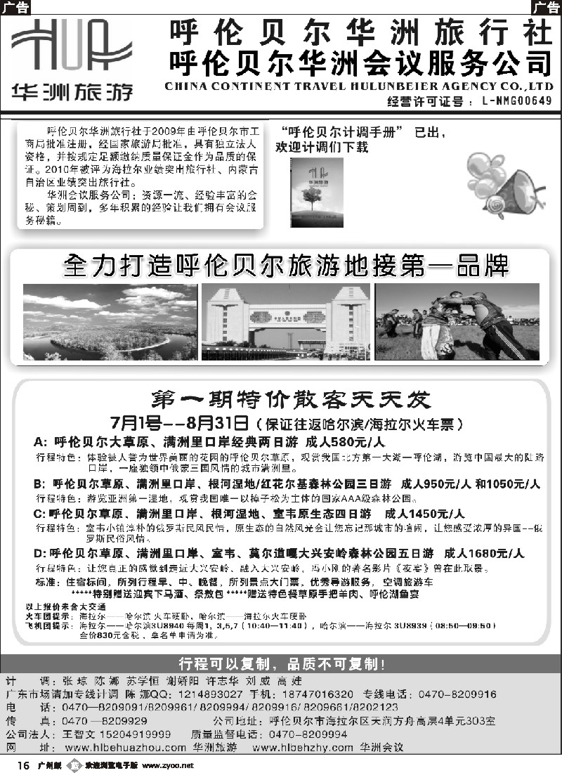 b016 呼伦贝尔华洲旅行社 王智文