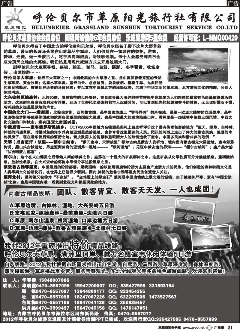 b081 呼伦贝尔草原阳光旅行社