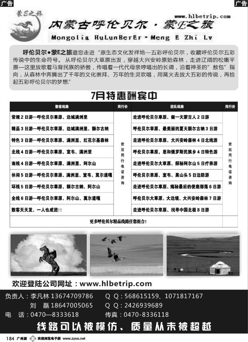 b184 呼伦贝尔·蒙E之旅