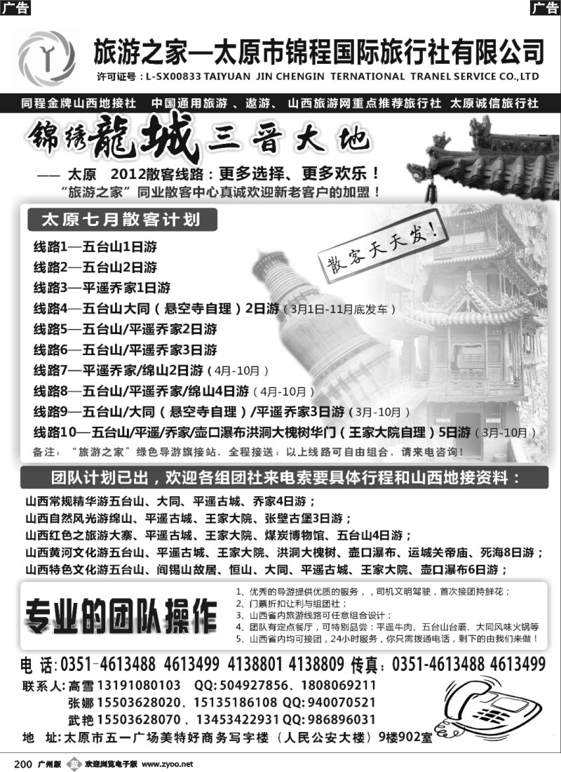 b200 旅游之家-太原市锦程国际旅行社有限公司