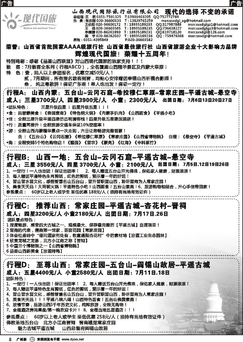 r008 山西现代国际旅行社有限公司