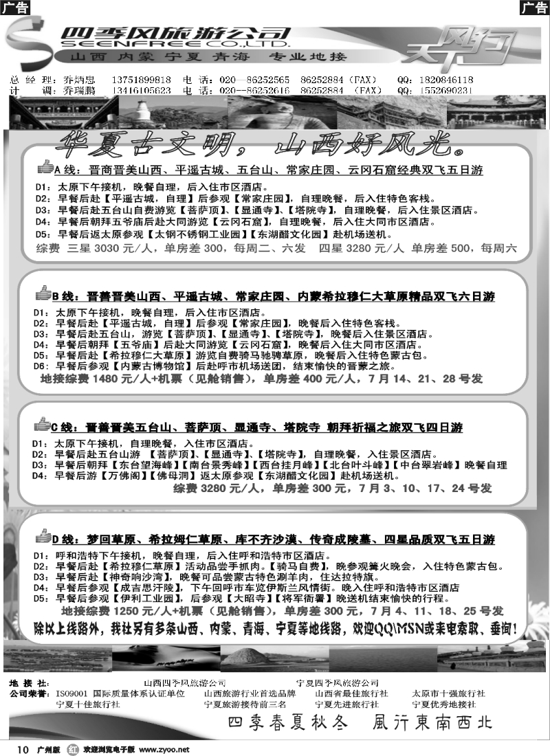 r010 四季风旅游--山西、宁夏专业地接