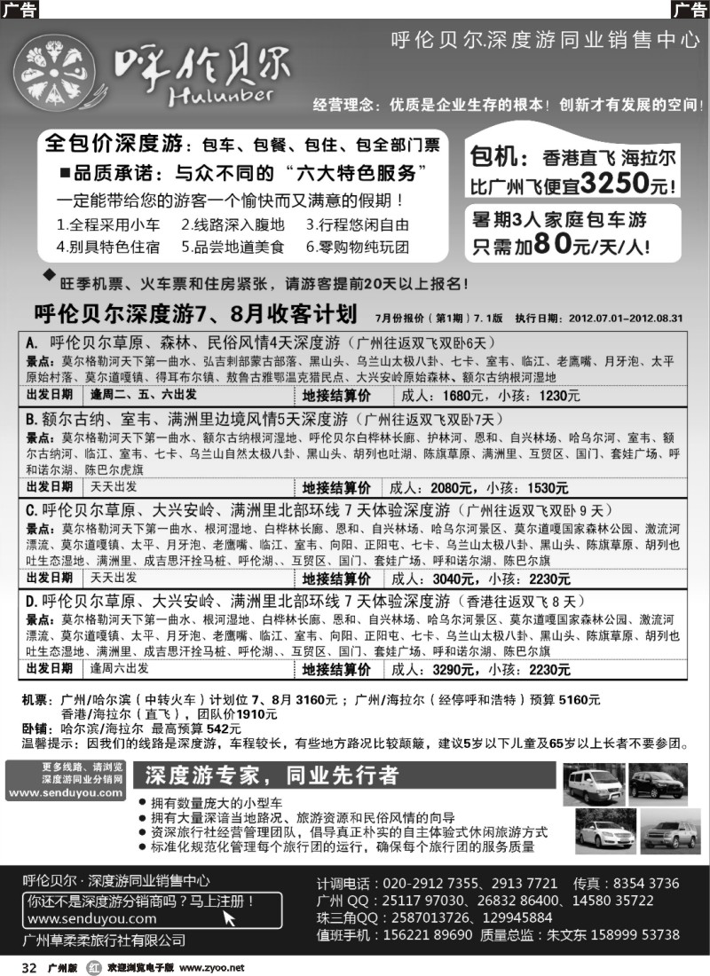 r032 呼伦贝尔深度游