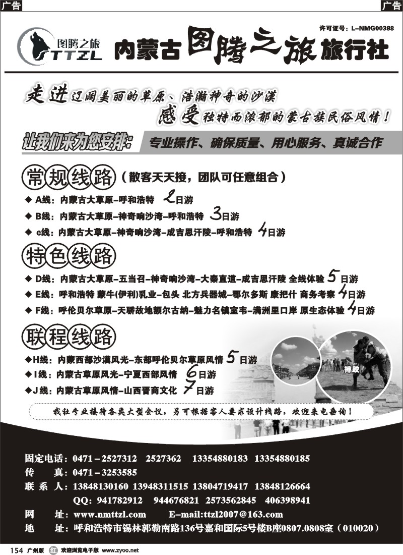 r154 内蒙古图腾之旅旅行社