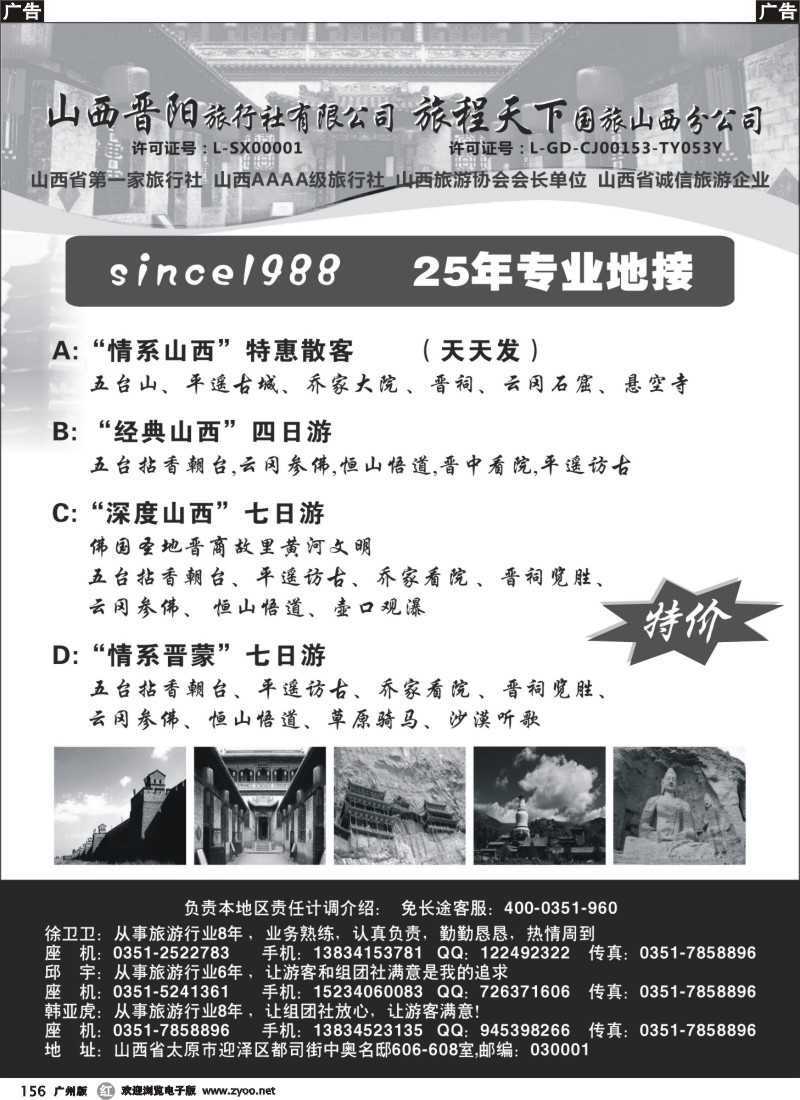 r156 山西晋阳国际旅行社