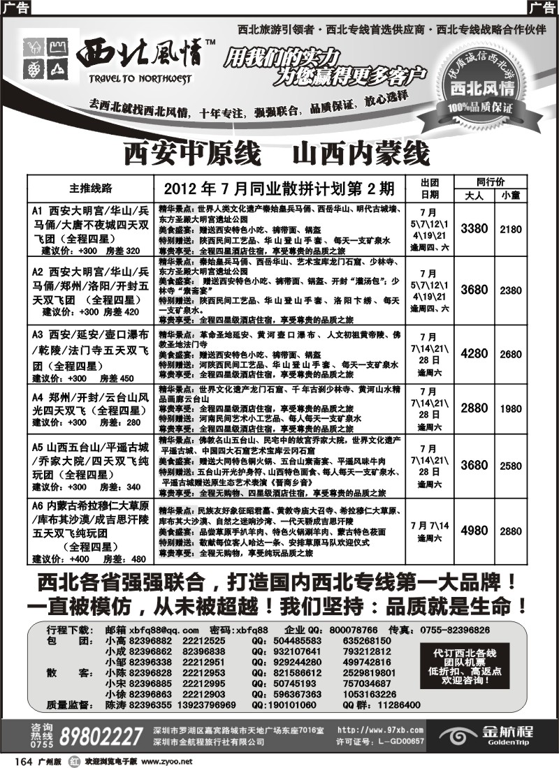 r164 西北风情-西安中原、宁夏青海专线