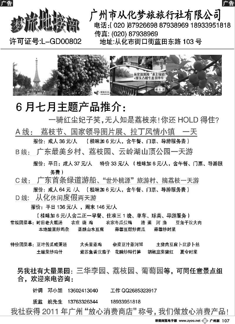 b0107 从化梦旅——从化实力地接（广黑）