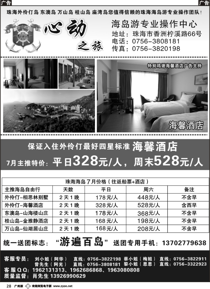 b028 珠海海岛游专家-心动之旅