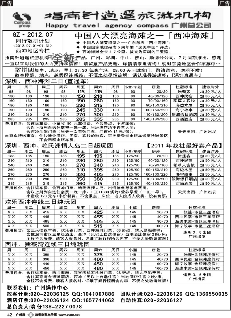 b042 指南针-西冲海滩直通车散客计划1
