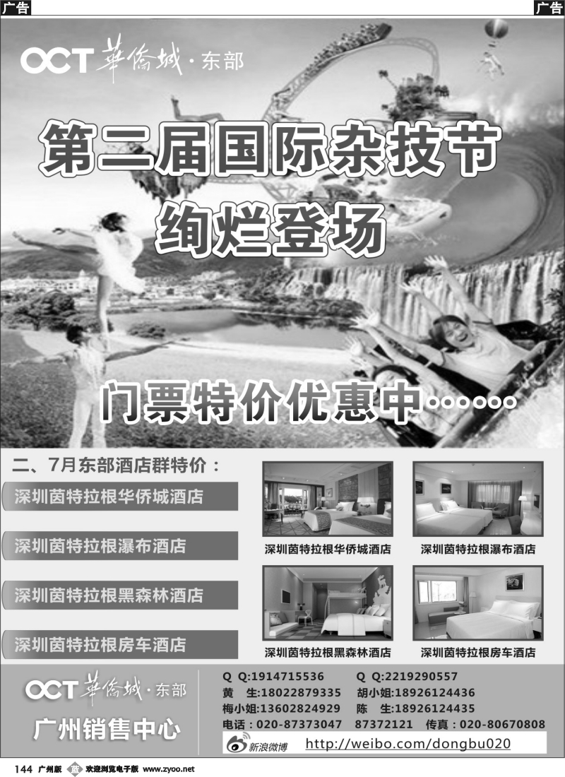 b144 东部华侨城0629