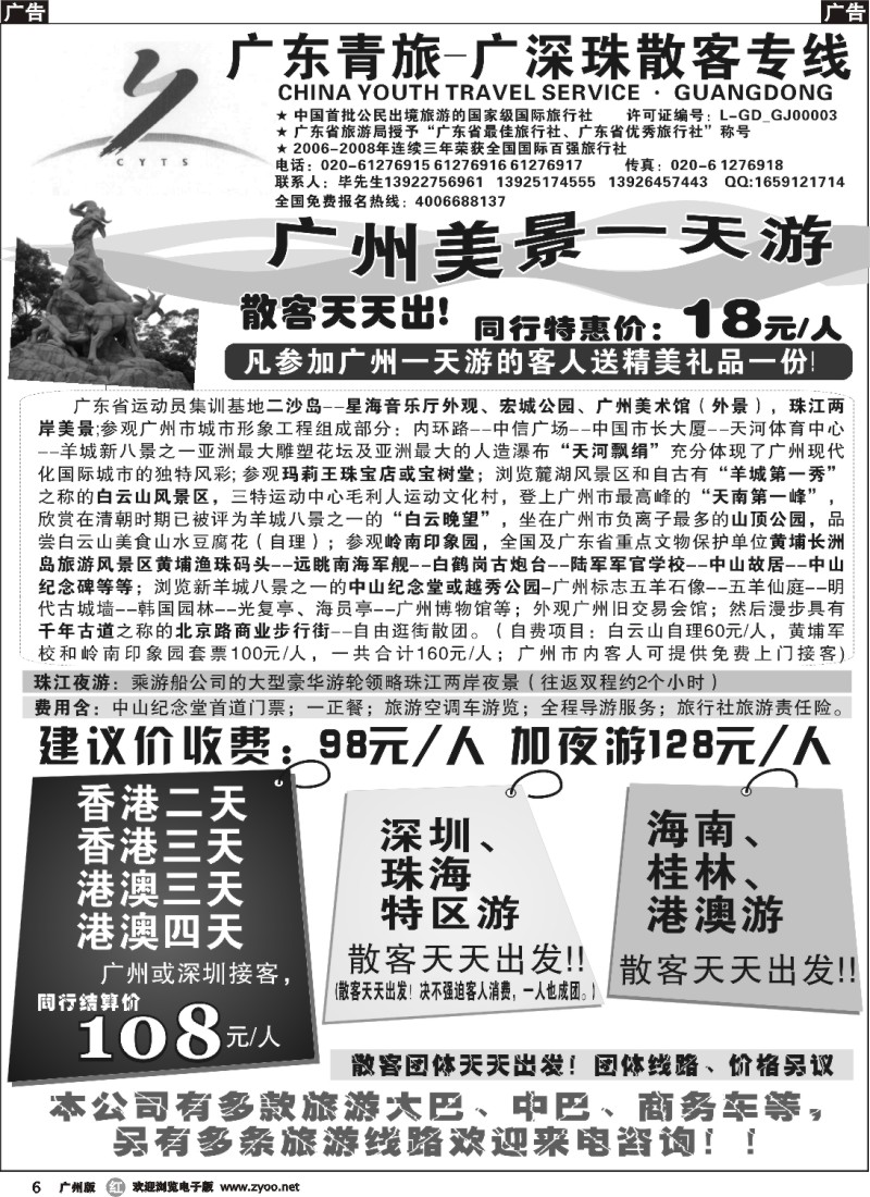 r006 广东青旅-广深珠专线