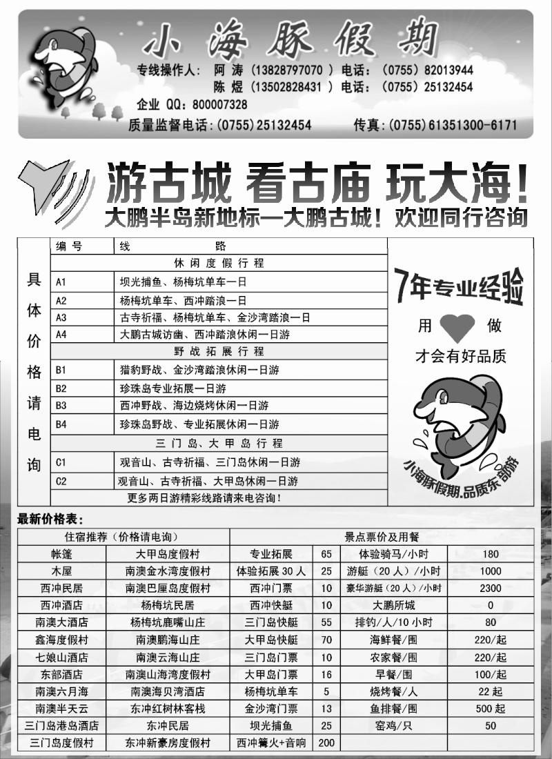 r133 深圳南澳西冲海岛地接---小海豚假期