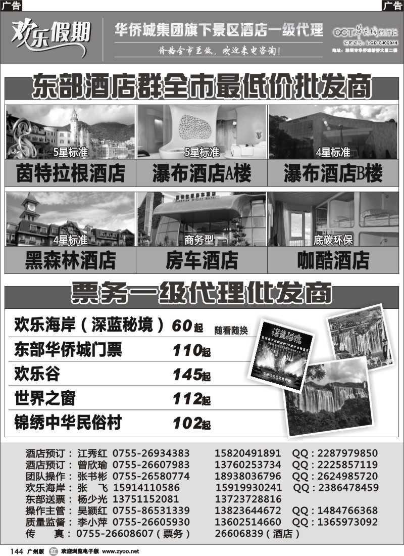 r144 欢乐假期—东部华侨城专线（李小萍）