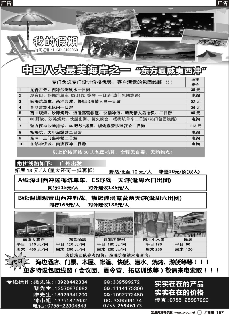 r167 深圳西冲专线-我的假期