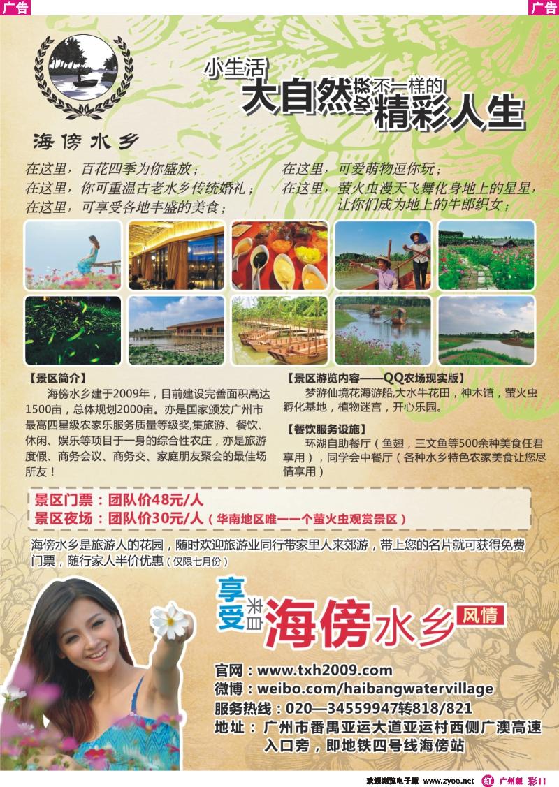 彩r011 广州番禺海傍水乡风景区