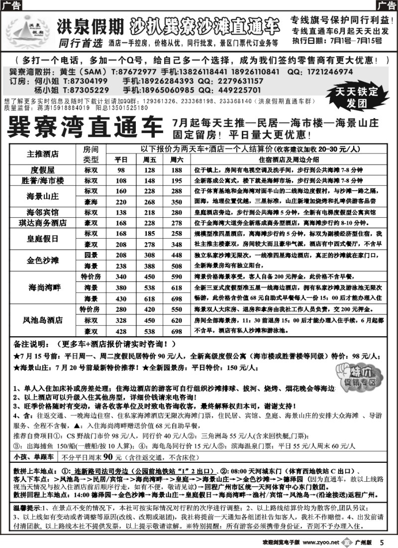 b005 巽寮湾直通车