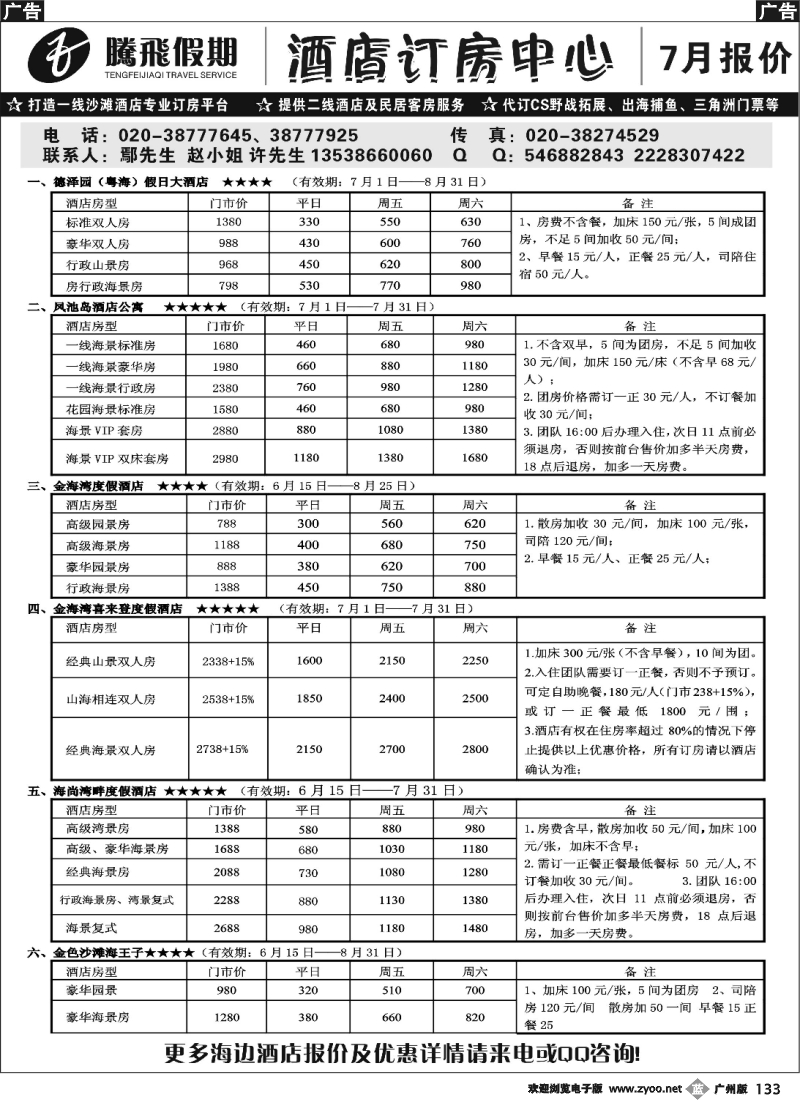 b133 巽寮湾订房中心