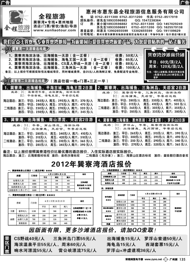 b135 巽寮湾、双月湾专线地接（全程旅游）