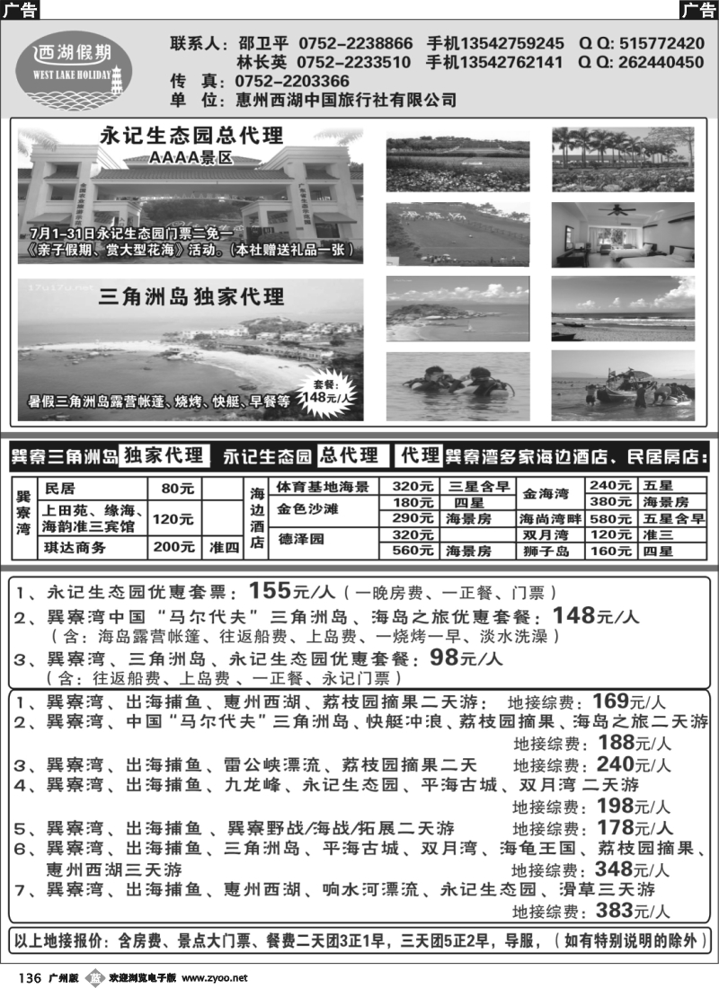 b136 西湖假期----永记二免一、三角洲岛露营套餐（独家代理）