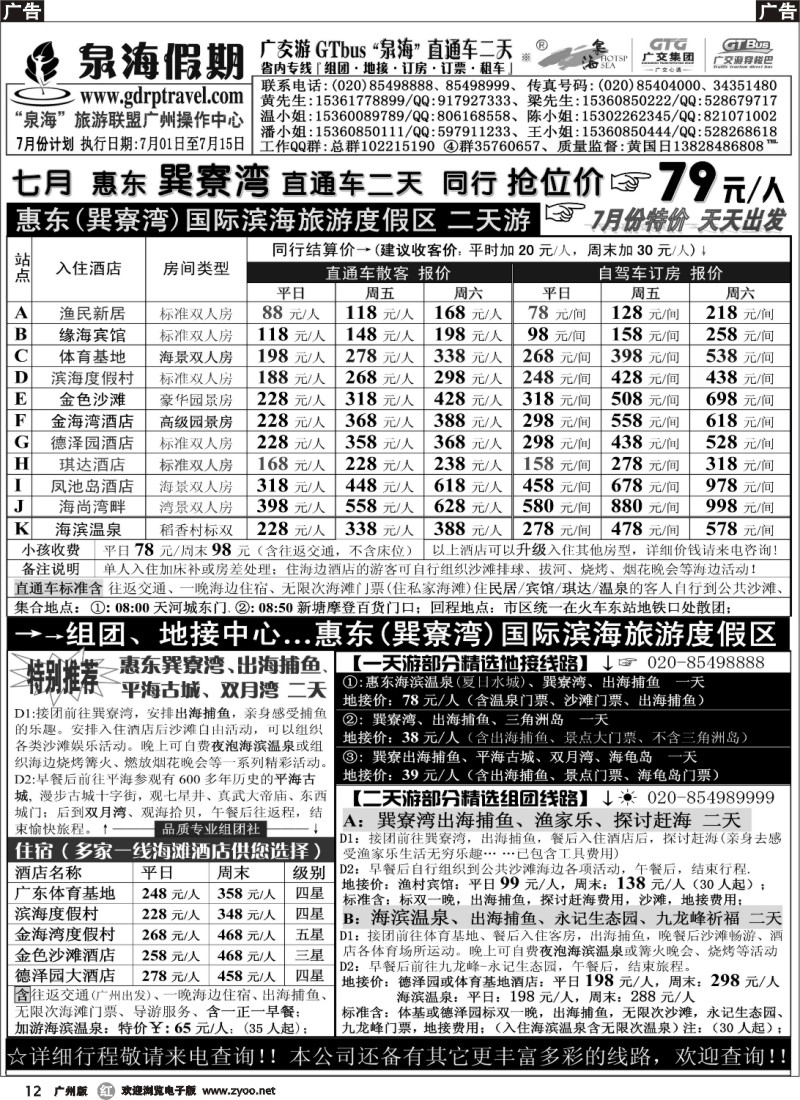 r012 泉海假期——巽寮湾直通车、订房(7月抢位价)