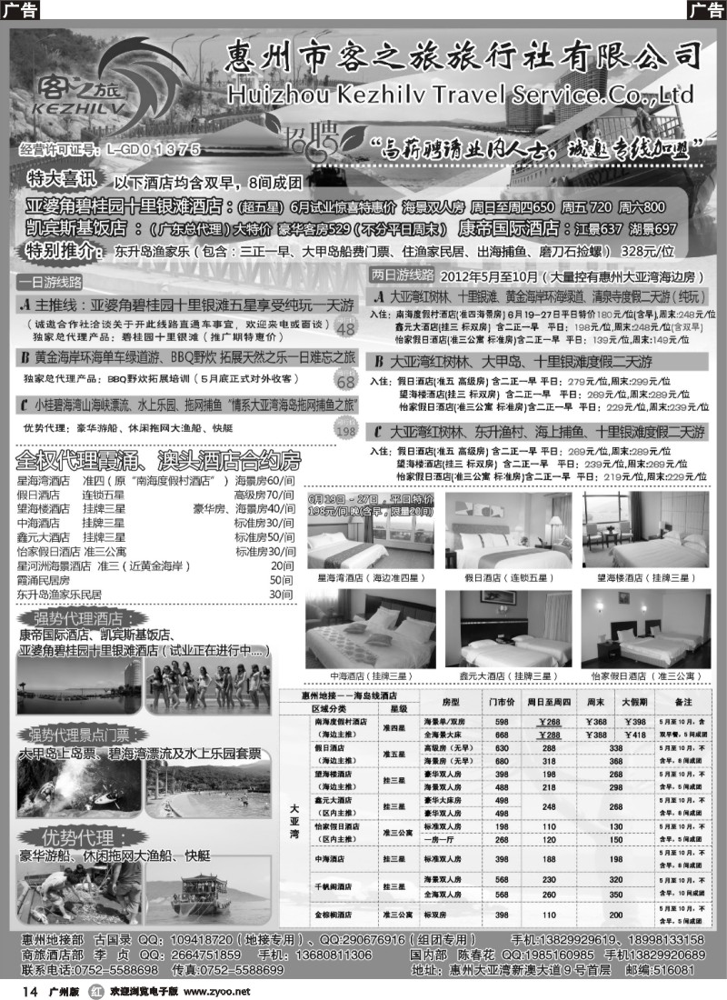 r014 惠州市客之旅旅行社有限公司