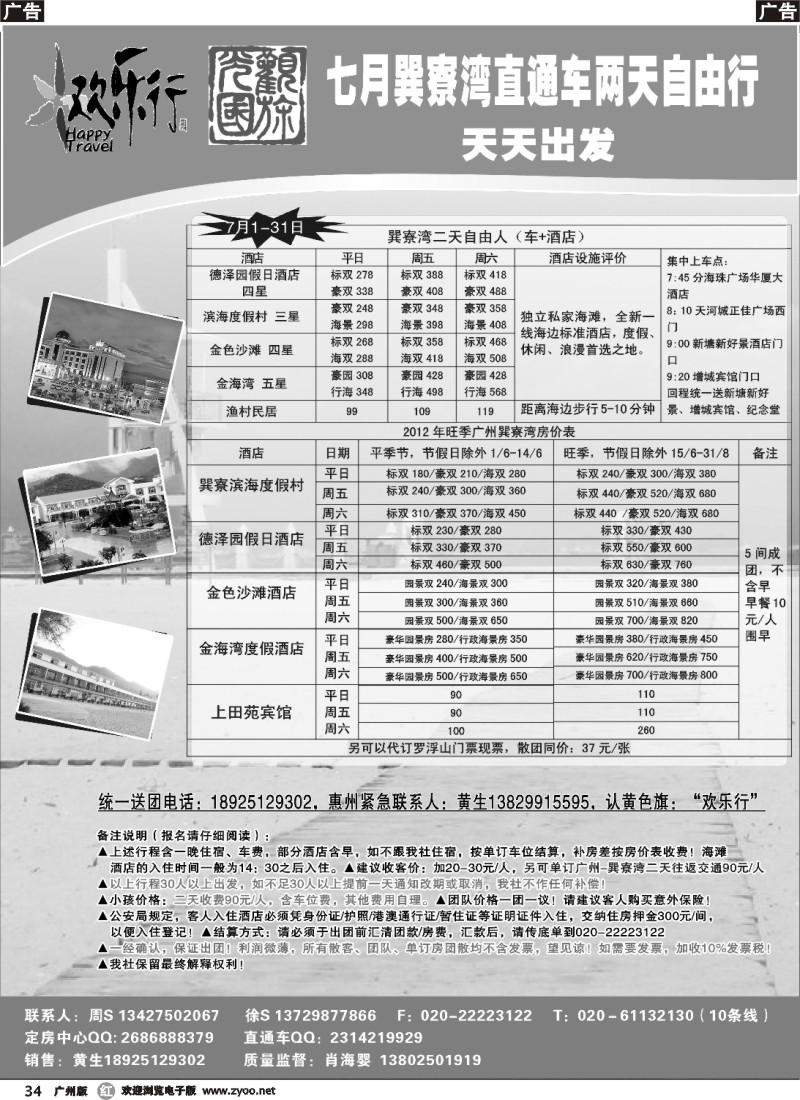 r034 欢乐行-巽寮湾直通车散客计划