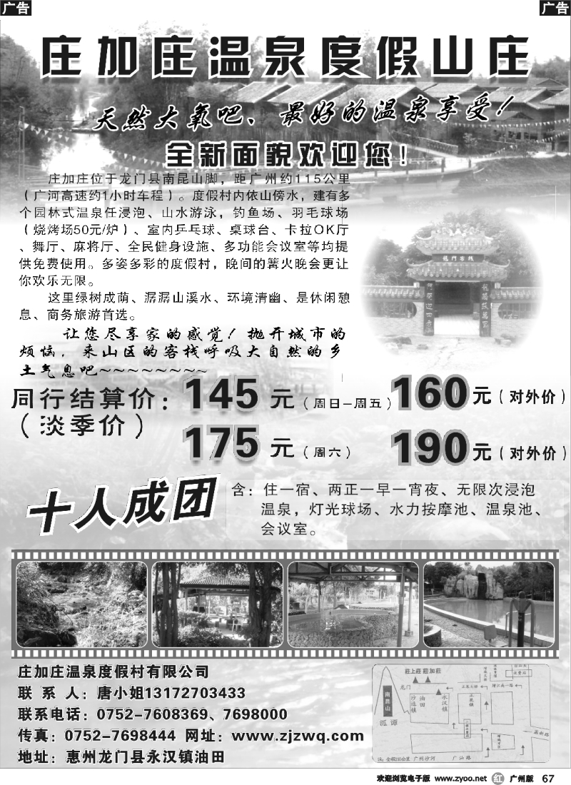 r067 庄加庄温泉度假村