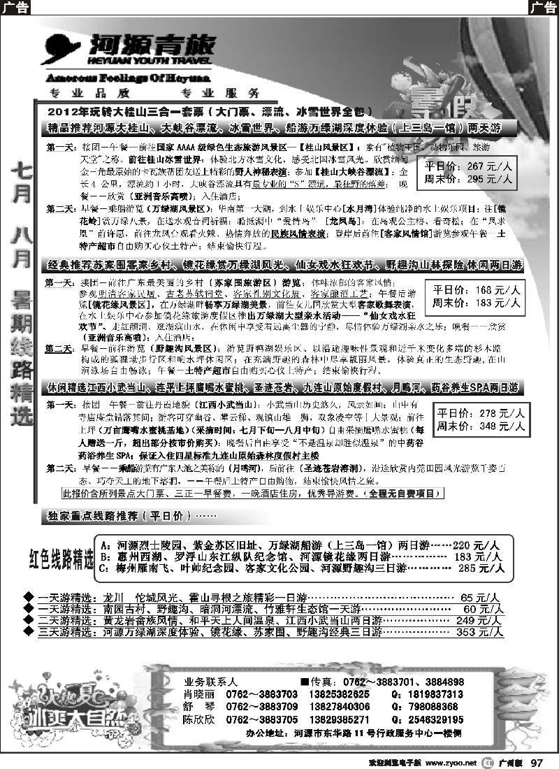r097 河源青旅暑期七八月线路推荐