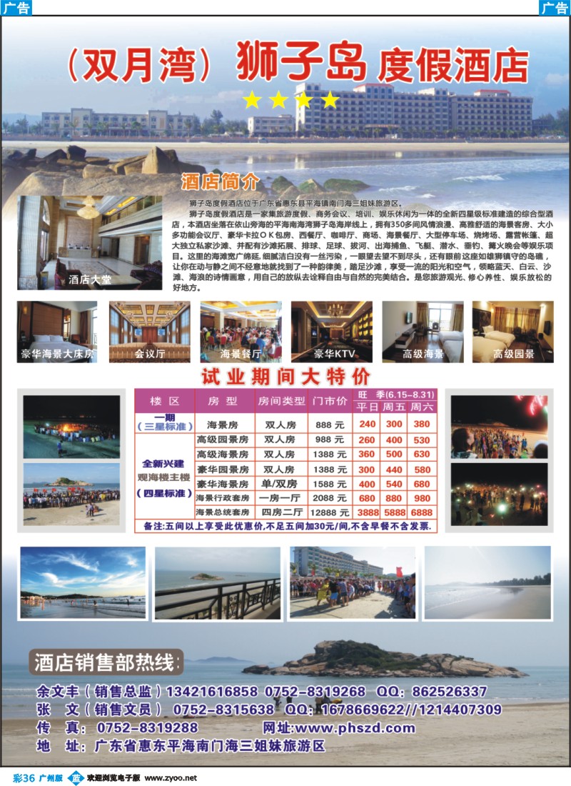 彩b036 惠东双月湾狮子岛度假酒店（海边全四星酒店）—试业大特价