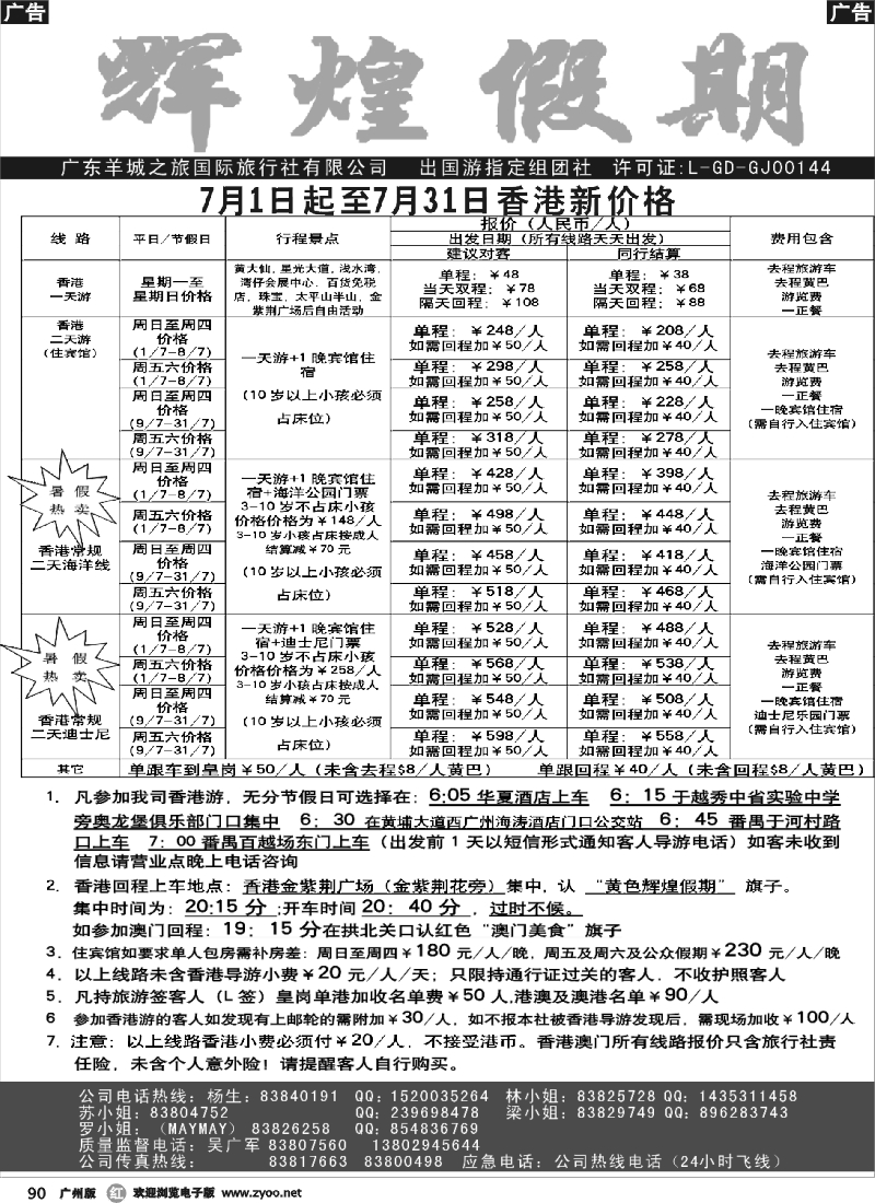 r090 辉煌假期1