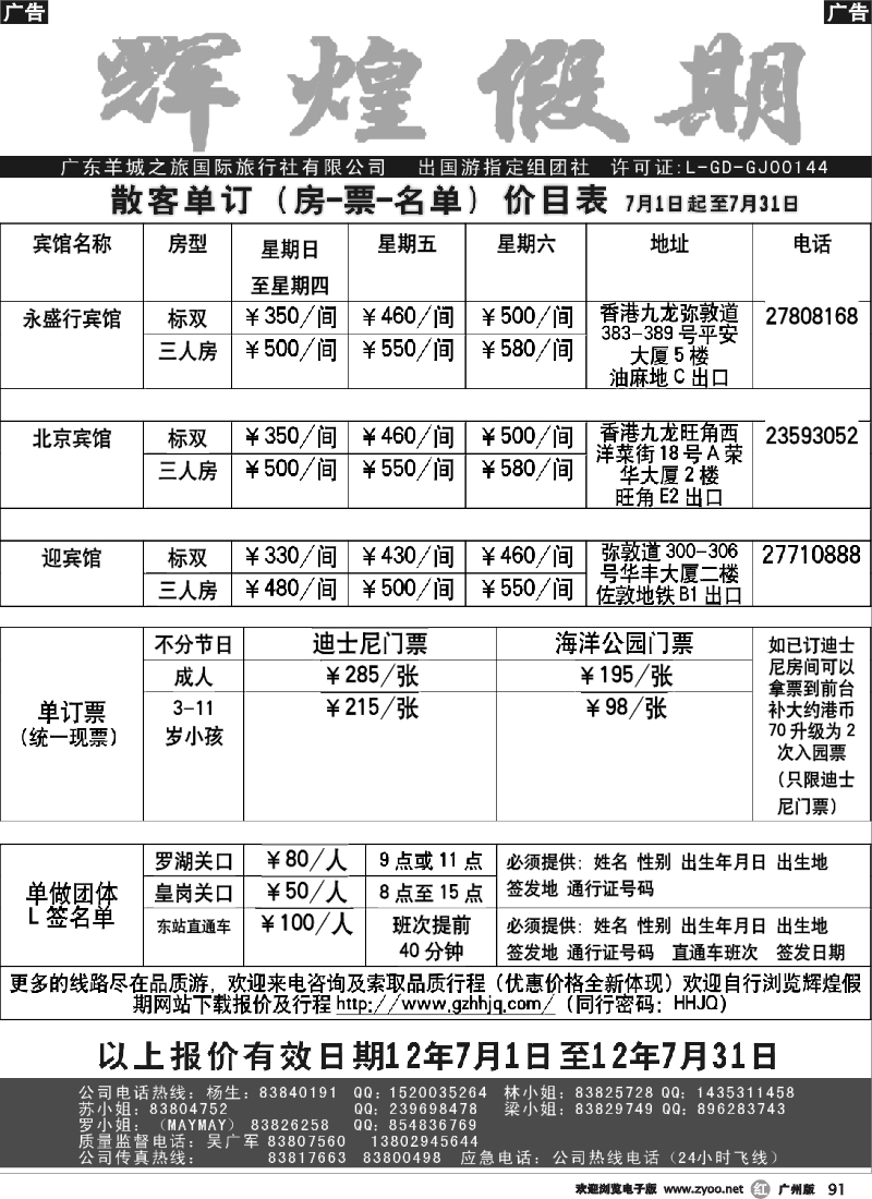 r091 辉煌假期2