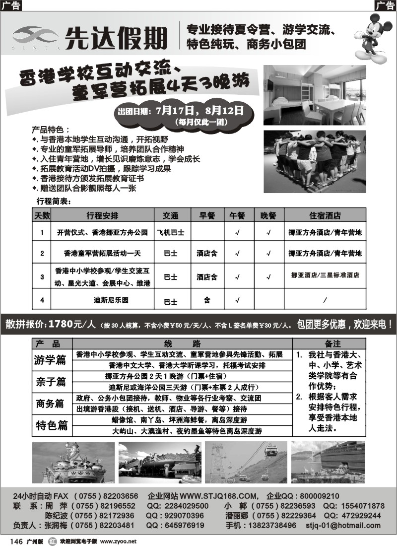r146 先达假期—香港夏令营、交流培训特色游