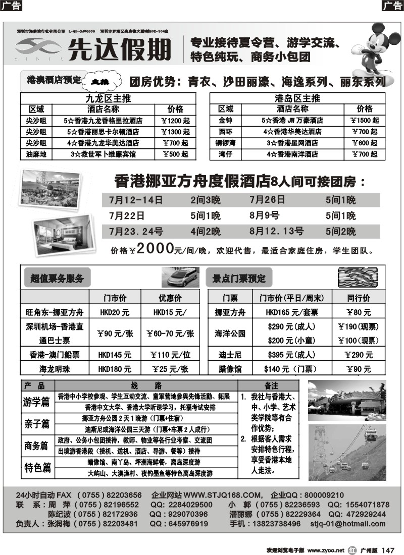 r147 先达假期—香港特色冬令营、自由行专门店