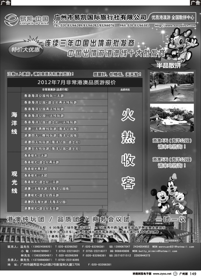 r149 易凯港澳批发中心 港澳自由行    广州-团队部