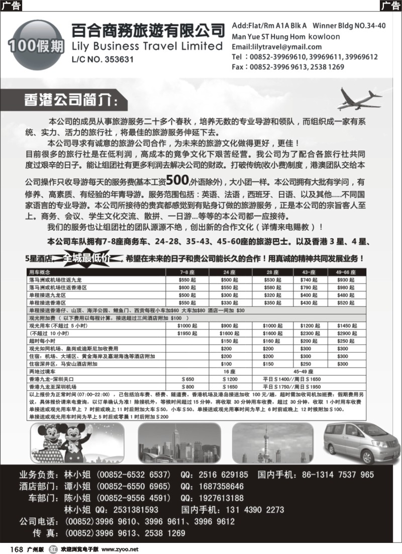 r168 香港百合商务旅游有限公司