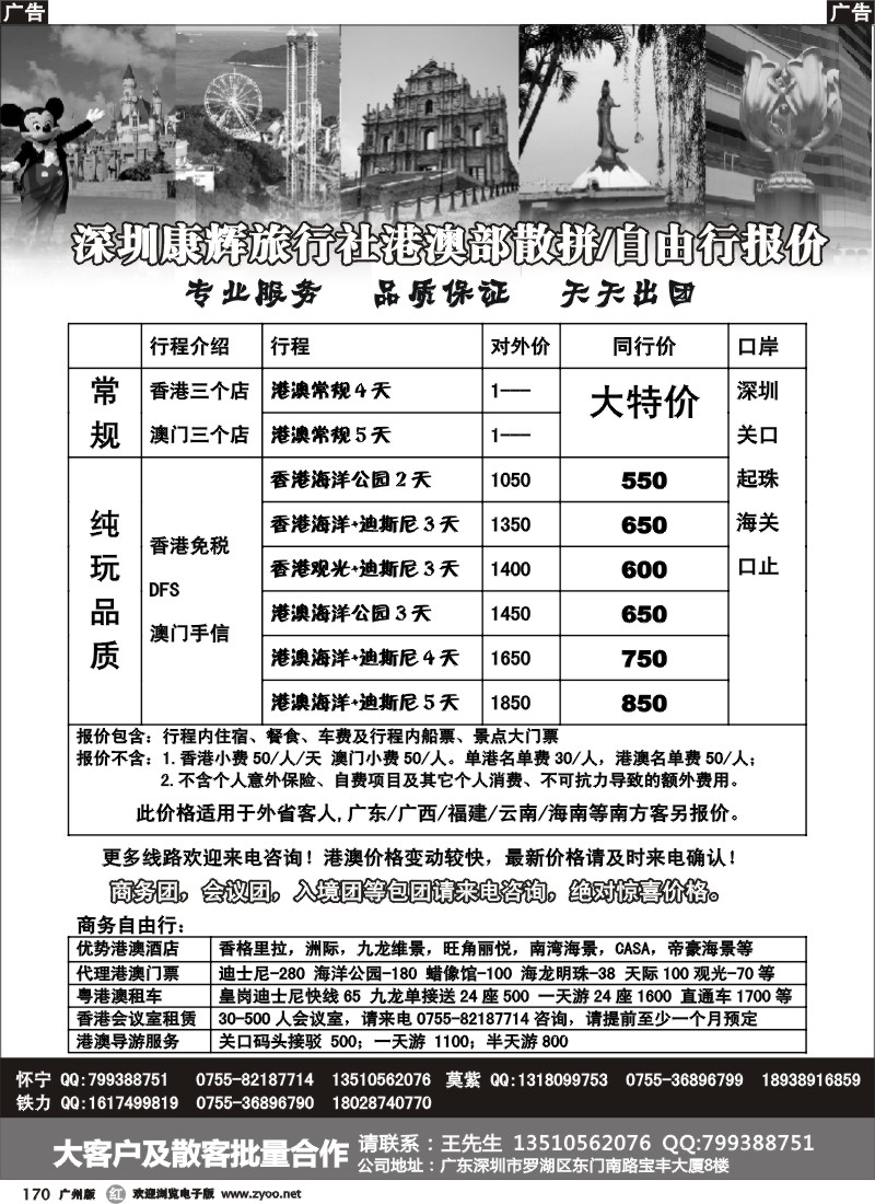 r170  深圳康辉-港澳散拼天天发