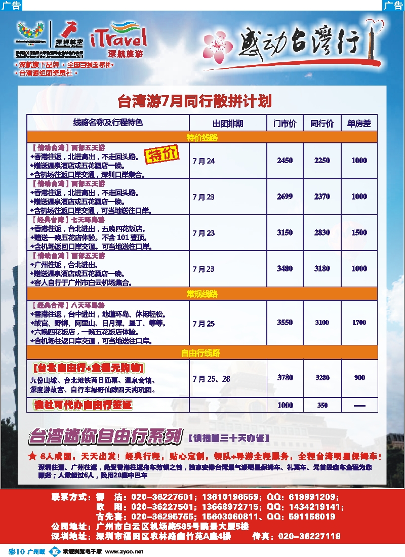 彩b010 深航国旅—动感台湾专线